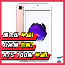 애플 아이폰7 7플러스 S급 공기계 업무폰 게임폰 학생폰 최상급 중고 [오비몰], 실버, 128GB, 7_128G B급