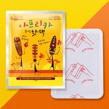 아프리카 붙이는핫팩/핫팩/군용/손난로/흔드는핫팩, 아프리카 붙이는 핫팩