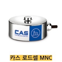 CAS BCM-500L 500kgf 로드셀 Single Point Load Cell 카스로드셀