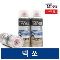 현대모비스 아반떼AD 붓펜 페인트 도색용품 카페인트 순정품, 뉴프라이머 스프레이