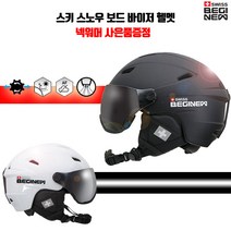 스위스비기뉴 NEW 스키 보드 헬멧 고글 일체형 바이저헬멧 아시안핏, 바이저헬멧_블랙
