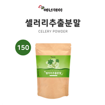 셀러리추출분말150g 샐러리즙 셀러리주스 파우더, 1개