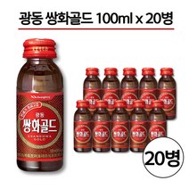 광동제약 광동 쌍화골드 100ml 쌍화 작약 대추 구기자 생강 계피 창출 숙지황 천궁 감초 당귀 황기 차 농축액 쌍하탕 상화탕 대용량 병음료 피로회복제 자양강장제 온장, 20병, 200ml