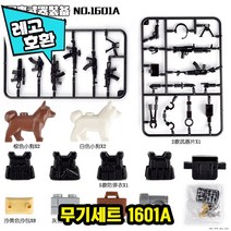[큐브월드] 레고호환 오버워치 캐릭터 무기세트 디스플레이케이스 블록 미니피규어, 15. 무기세트 1601A