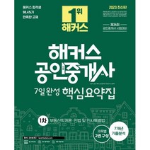 2022 에듀윌 공인중개사 1차 출제예상문제집 + 필수기출 세트 - 전2권