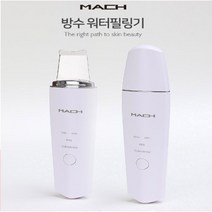 mh_워터필링기 피부관리기 클렌징 마사지기 갈바닉 방수, MACH 방수 워터필링기