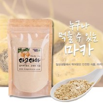 안데스마카 마고마카 페루 마카 가루 파우더 파우다 추출물 추출분말 추출 마카뿌리 마카차 물에 타먹는 마카가루 페루산 마카 100% 40대 50대 60대 남성 여성 부모님 아버님
