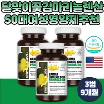 미국 직수입 달맞이꽃 EPO 감마리놀렌산 pms영양제 피부상태 혈행 혈중 콜레스테롤 개선 도움 줄수있는 에스트로겐 에스트로벤 비타민E 여성 추천 건강기능식품