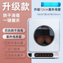 UV살균기 램프 건조기 소독 소형 휴대용 멸균기 적외선, 순환열풍건조+자외선