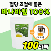공복 혈당 조절 에 좋은 바나바잎 차 티백 베트남 100% 바나나잎 추출물 식후 혈당엔 바나바 티벳 티팩 100티 100t 티포트 증정 당 낮추는 코로솔산 체지방 케어 체중 관리, 100티백+티포트