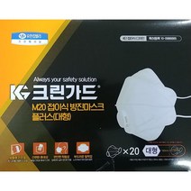 유한킴벌리 크린가드 M20 접이식방진마스크플러스(대형) 1급 배기밸브 M20 1카톤 20ea, 20개
