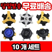 [기타] 에코 풋조이 나이키 퓨마 골프화 스파이크징(10개세트), 옵션:[선택] 3번슬림락.10개