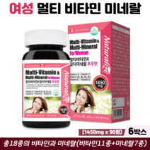여성 종합비타민 멀티비타민 앤 멀티미네랄 포우먼 올인원 눈 뼈 피부 혈액 건강 식약처인증, 1박스, 여성종합영양제 90정