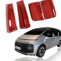 현대 스타리아(2021~) 리어 램프 가니쉬 콤보 4PCS