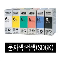 엡손 라벨프린터리본 SD6K 흑색 백문자