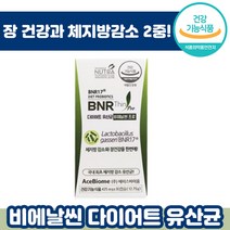 BNR17 비에날씬 다이어트 유산균 60정 모유 유래 체지방 감소 장 건강 한번에 체중 내장 지방 팔뚝 둘레 단기 다이어트 쾌변 비애날 비엔알 비앤알 씬 신 홈쇼핑 추천 정품, 1박스, 450mg x 60캡슐