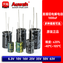 콘덴서 1000UF 고주파 직입 알루미늄전해 63V10V16V25V35V50V63V 프리미엄 3965147645, 50V1000uF13x25mm 고주파
