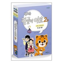 새로운 한글이 야호 2 쌍자음.이중모음 세트 - 전6권 (워크북 10~12권 ＋ 쓰기놀이터 10~12권) (EBS미디어(주))/추천도서