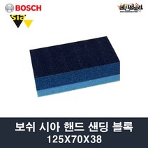 [세신철물점] 보쉬 시아 핸드 샌딩블록 사각페이퍼용 120x70x38 (HARD / SOFT 양면) SIA, 1개