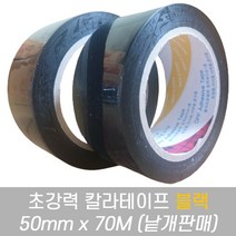 금성 초강력 칼라테이프 50mm x 70M 블랙 (낱개판매)