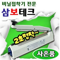 러브러 씰링기 열접착기 비닐실링기 헨드실러 SK110-2mm, 1개