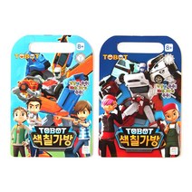 또봇 색칠가방 색칠공부 1+1 2권셋트