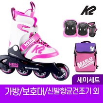 K2 히어로 걸 어린이 아동 인라인 스케이트+가방+보호대 신발항균건조기 외, 가방+보호대S_핑크세트