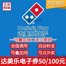 밀키트자판기 전국 일반 도미노 피자 100위안 전자상품권 50위안 쿠폰 2인 테이크아웃 세트 주문 가능, 3. 당일유효 + 병용 - 액면가 200위안 [BoCo