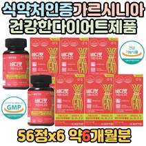 주부 중년 여성 옆구리살 다이어트 가르시니아 보이차 체지방 컷팅제 굶지않는 살빼기 복부 군살 관리 하체 허벅지 안쪽살 보조제 HCA 히알루론산 보이차 레몬밤 체중 감소 팔뚝살 여자