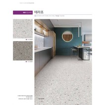 KCC 센스타일 트렌디 (사각 450mm 1박스 1평) 23종 / 인테리어 바닥재 데코타일 사무실 현관 diy, TS 5546P 테라죠