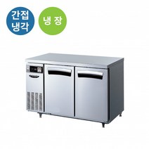 라셀르 업소용 간냉식 올스텐 테이블냉장고 LT-1224R