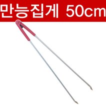 손잡이 환경집게 청소집게 다용도 쓰레기집게 숯집게, 小, 본상품선택