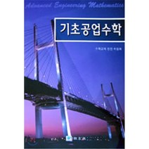 기초공업수학, 교우사(오판근), 수학교재편찬회 저