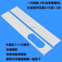 이동식 창문형 실외기 없는 에어컨 주름관 배기관 배기호스 비닐터널 마감재 열풍배출 덕트, 가림막 밀봉인 2미터개