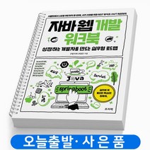 자바 웹 개발 워크북 책 프리렉, 자바 웹 개발 워크북 [분철 2권]