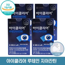 종근당건강 아이클리어 루테인 지아잔틴 + 씨오케이마스크 증정, 4박스, 30캡슐