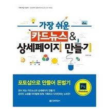 가장쉬운 카드 뉴스 상세페 - 권지현, 단품