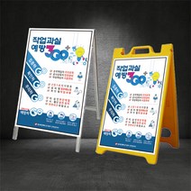 작업과실예방 입간판 철재 PE 산업안전표지 안전보건 전기안전 한국전력, PE 입간판, 1개