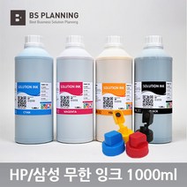 HP 무한 염료 잉크 1000ml x451 x476 x551 x576 x477 셋트구매시 잉크캡무료, 4색, 잉크캡(추가)