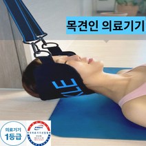 목견인기 수동식 의료용 견인장치 목 척추 어깨 경추 스트레칭 자세 교정, 의료용 목견인기, 1개