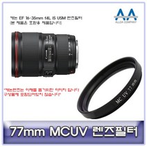 캐논 EF 16-35mm f4L IS USM 렌즈필터 77mm MCUV, 본상품선택