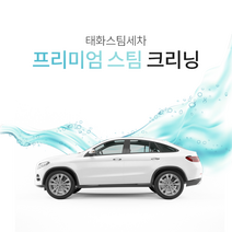 출장세차 스팀 실내크리닝 외부세차 엔진룸 인천 부천 강서구 양천구 김포공항근처 경차 대형 SUV 승합차 스팀세차 내부세차, [내부세차] 대형SUV 수입차량