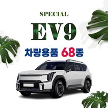 [차랑] 기아 EV9 튜닝 악세사리 차량 용품 모음 보호필름 실내 스크래치 커버 핸들커버 스티커, 49.아크릴 콘솔 하단 몰딩 : 실버