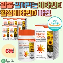 식약처인증 50 60 70대 뼈건강 활성형 비타민D E 씹어먹는 캔디 실버 노인 노년 여성 남성 여자 남자 D3 디 2000 IU 면역력 아연 항산화 E 포도당 초유 분말 유산균