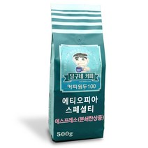 달구네커피 에티오피아 시다모 치레G1 내추럴 스페셜티 처음 느껴보는 고급진 과일향의 풍미, 500g, 에스프레소