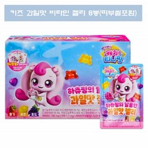 하츄핑 캐치티니핑 젤리 비타민 유아 아기 비타민젤리 키즈 어린이 8봉