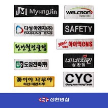 명찰 10장세트 회사 로고 명찰제작 마크 와펜 패치 자수 네임택 이름표제작, 노란색, 흰색