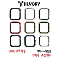 애플워치 전모델 6 SE 38mm 40mm 42mm 44mm 풀커버 강화유리케이스 + 거치대사은행사, 화이트