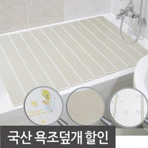 국산 반신욕 욕조덮개 1호 소형, 우드, 행복한 본상품선택