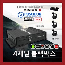 4채널블랙박스 / 8채널블랙박스 / WIFI 4채널블랙박스 / 4채널MDVR / 5채널블랙박스 / 5채널DVR 8채널DVR / 차량용CCTV / 엠뷸런스DVR / 차량용녹화장치, 옵션상품 A (적외선 카메라 타입)